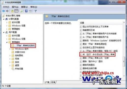 windows的开始菜单包括了? Windows 7旗舰版系统下将”运行”添加到开始菜单的方法