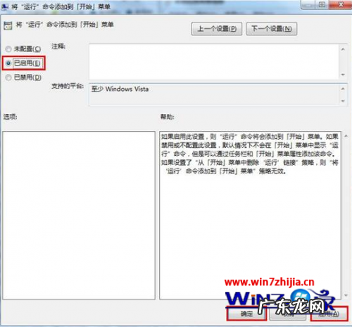 windows的开始菜单包括了? Windows 7旗舰版系统下将”运行”添加到开始菜单的方法
