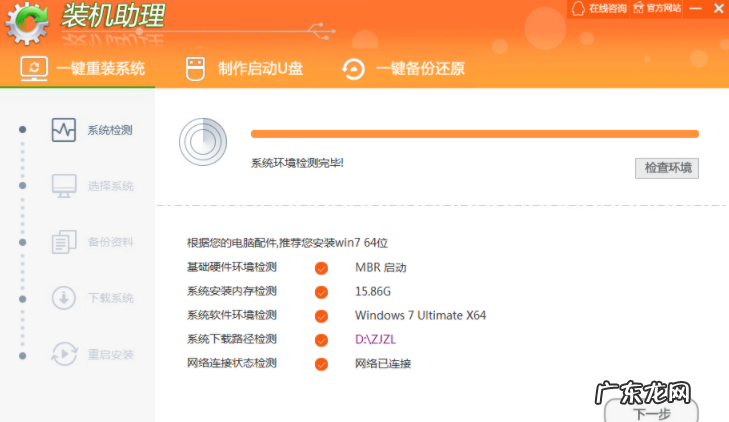 怎么进入bios重装系统 装机助理一键重装系统步骤操作方法