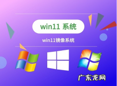 怎样安装windows7系统 windows11中文版下载安装步骤教程