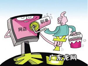 刷了一单被淘宝查到对个人有啥影响?