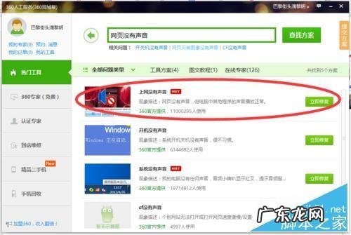 手机一切声音都没了? 网页没有声音但系统显示有声音怎么回事?