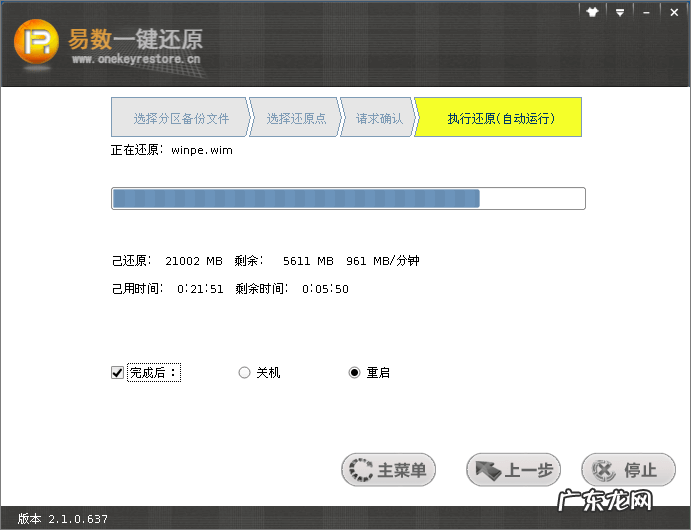 易数一键还原怎么开机不了 易数一键还原 Windows 系统教程