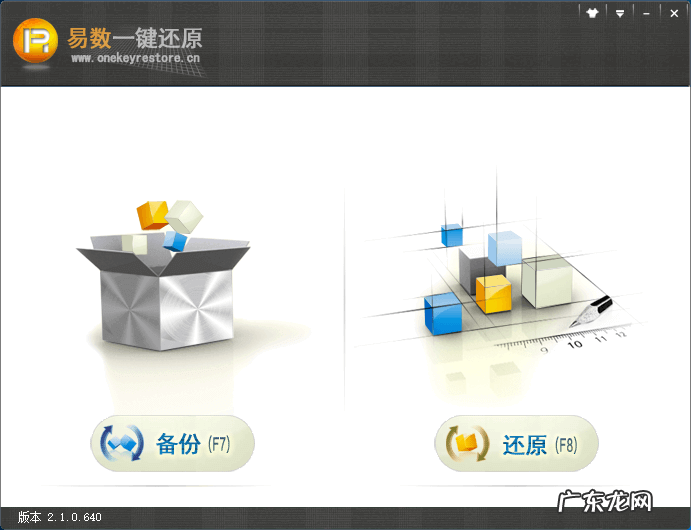 易数一键还原怎么开机不了 易数一键还原 Windows 系统教程