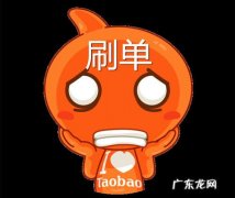 淘宝放单怎么做？好做吗？