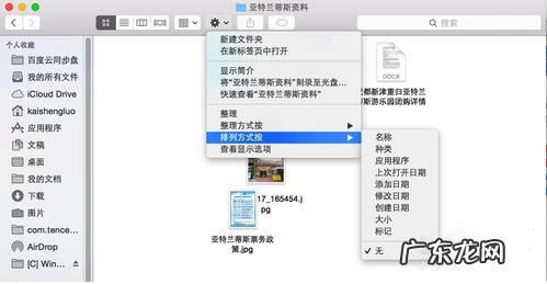 苹果怎么随意排列图标? Mac系统自动排列图标怎么设置