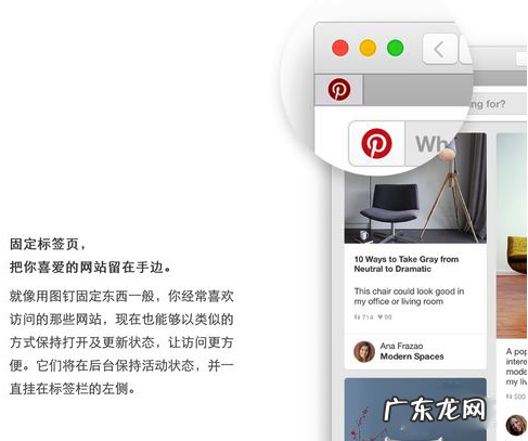 固定标签页是什么意思? Mac系统如何开启网页标签固定功能?