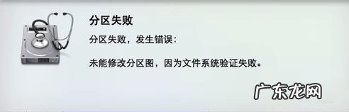 常见的文件系统有哪些? Mac未能修改分区图,因为文件系统验证失败的解决办法