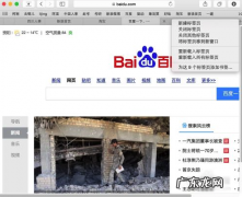 safari最常点选怎么删除？ Mac系统下如何快速关闭safari标签?