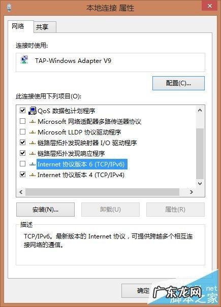 windows7系统保护怎么开启？ windows下关闭系统开启IPv6服务的方法