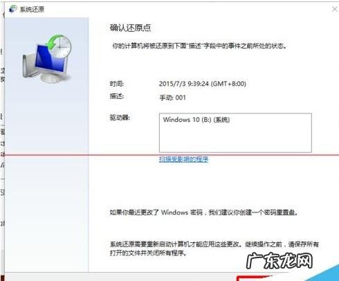 windows7一键还原在哪? windows 10怎么创建还原点及系统还原?