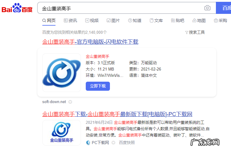 金山毒霸一键重装系统 金山重装系统教程