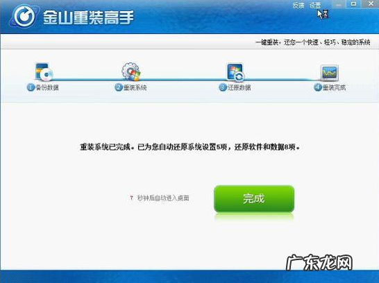 金山毒霸一键重装系统 金山重装系统教程