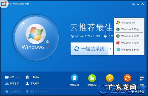 最干净的一键重装系统? 闪兔系统重装大师怎么用