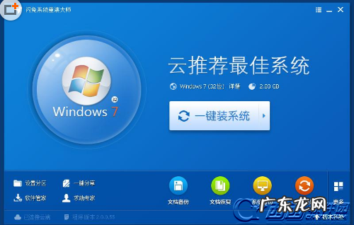 最干净的一键重装系统? 闪兔系统重装大师怎么用