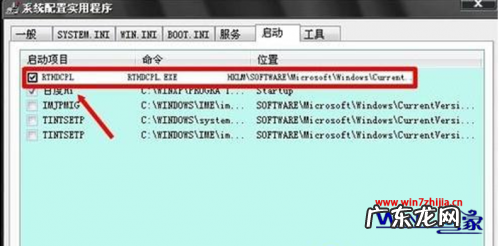 windows启动管理器? Windows 7旗舰版系统下关闭音频管理器的方法