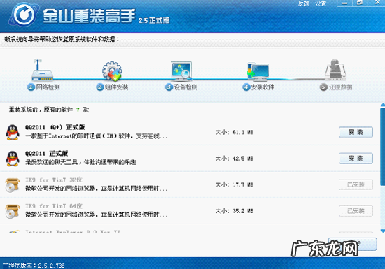 360系统重装干净吗 金山重装电脑系统图文教程