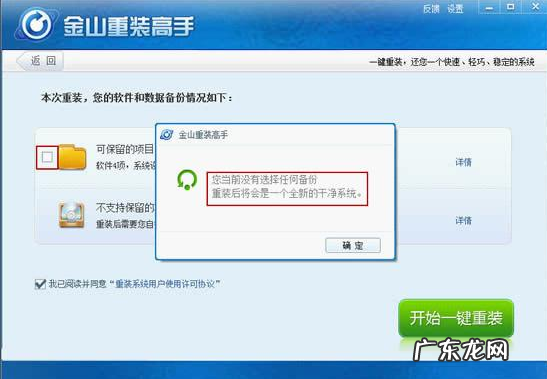 360系统重装干净吗 金山重装电脑系统图文教程