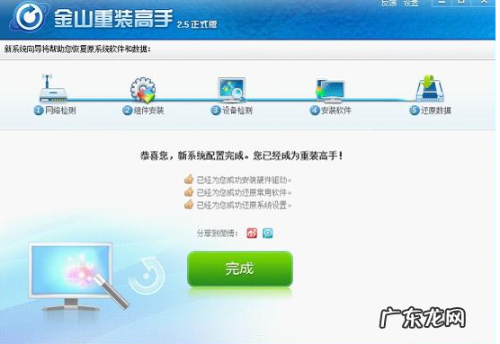 360系统重装干净吗 金山重装电脑系统图文教程