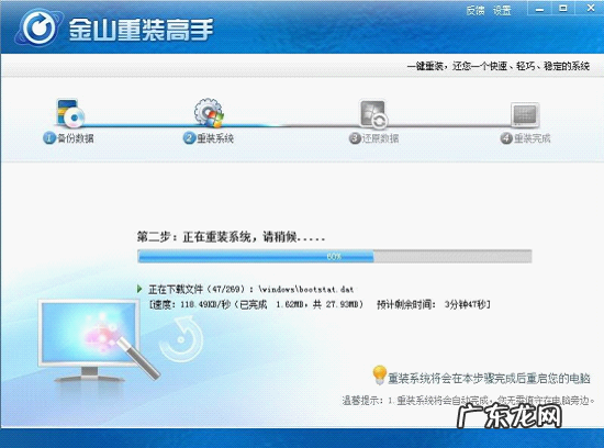 360系统重装干净吗 金山重装电脑系统图文教程