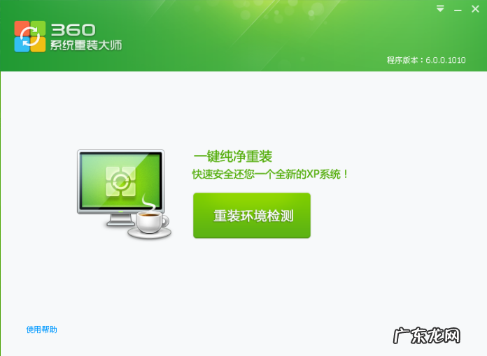 360重装大师u盘版 一学就会的360系统重装大师重装win7教程