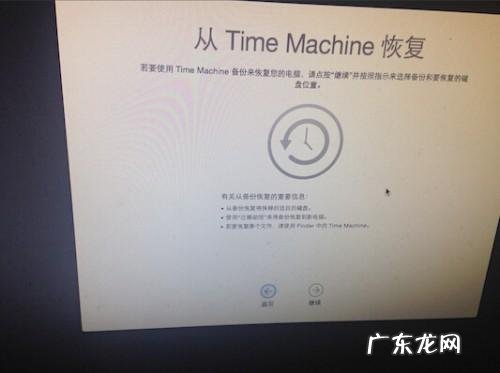 手机恢复出厂设置后怎么还原数据? Mac Time Machine恢复系统 Time Machine还原系统教程
