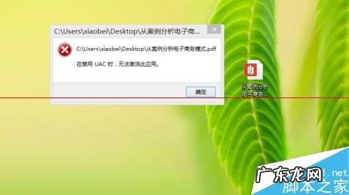 win7解除USB禁用？ windows系统出现 在禁用UAC时无法激活此应用怎么办?