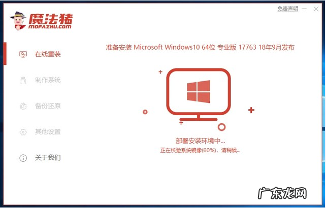 魔法猪重装大师 魔法猪系统重装大师装系统的步骤教程