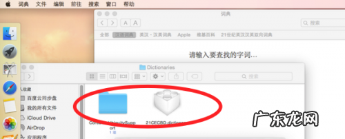 ios内置词典扩充? 苹果Mac系统怎么添加词典?