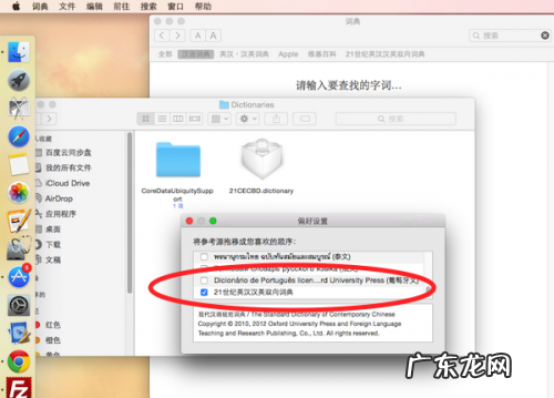 ios内置词典扩充? 苹果Mac系统怎么添加词典?