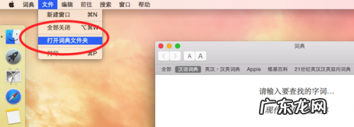ios内置词典扩充? 苹果Mac系统怎么添加词典?