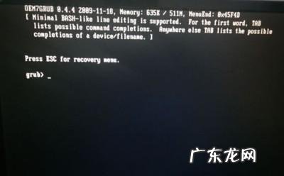 如何退出grub并重装系统? 系统重装重新启动后出现oem7grub 0.4.4 20091118
