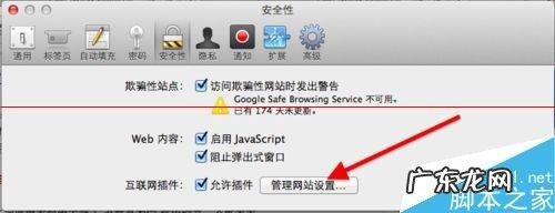 信任列表? 苹果MAC系统中Safari总是跳出是否信任插件的提示怎么办?