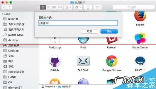 苹果怎么弄隐藏文件夹? 苹果Mac系统怎么打开隐藏文件夹Library?