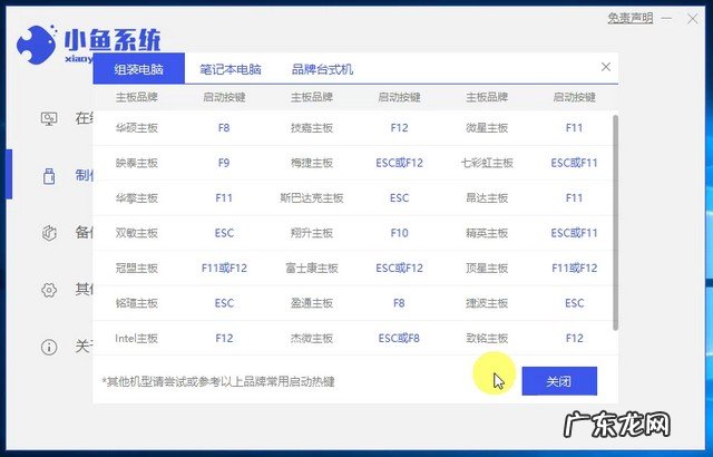 w7系统u盘怎么安装 小鱼一键重装U盘重装w7系统详细图文教程