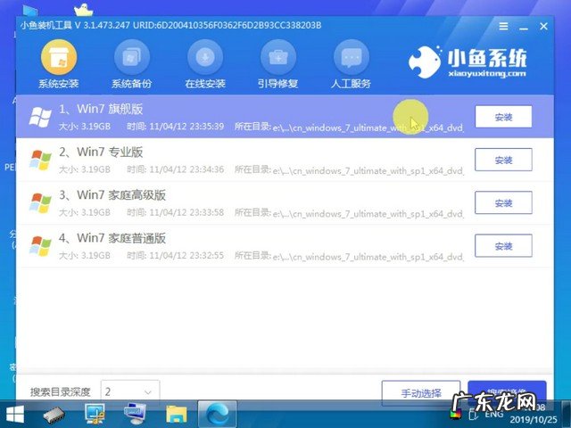 w7系统u盘怎么安装 小鱼一键重装U盘重装w7系统详细图文教程