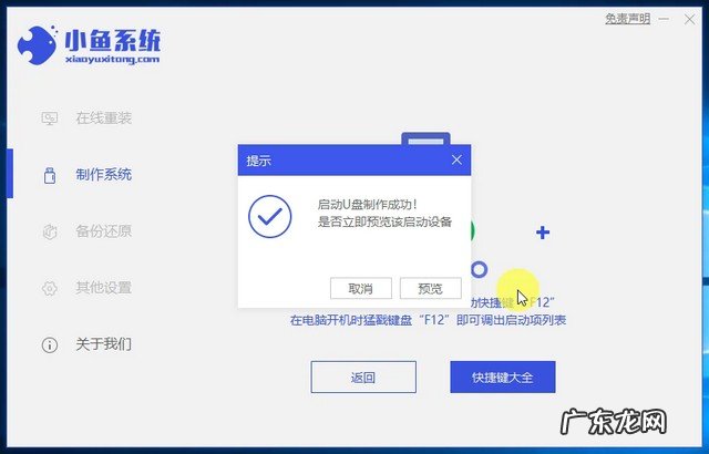 w7系统u盘怎么安装 小鱼一键重装U盘重装w7系统详细图文教程