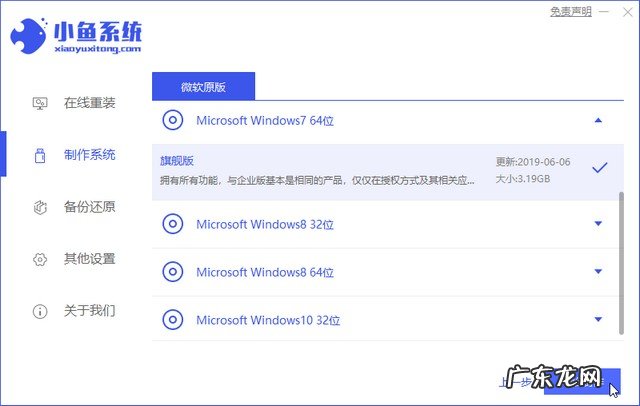 w7系统u盘怎么安装 小鱼一键重装U盘重装w7系统详细图文教程