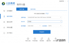 小白电脑重装系统 小白一键重装系统制作U盘启动盘详细操作