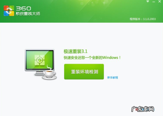 用什么软件可以重装系统 重装系统软件有哪些比较好用的