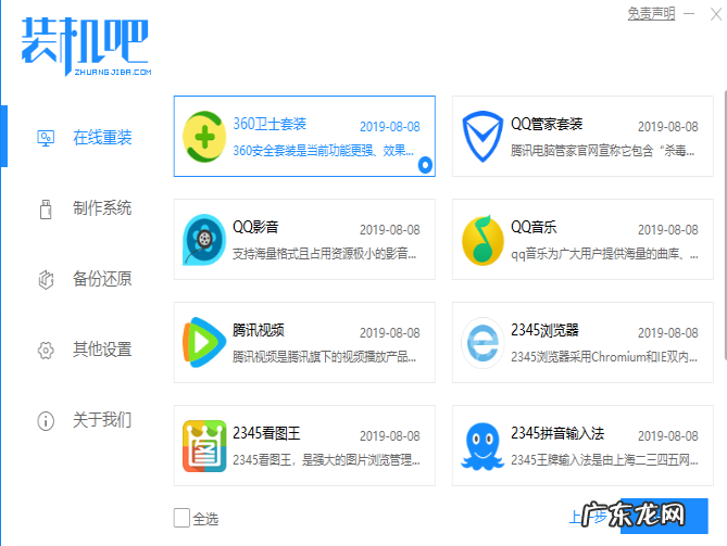 电脑一键装机软件哪个好 一键装机软件怎么使用
