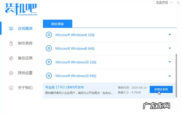 电脑装机教程图解 一键装机的图文教程