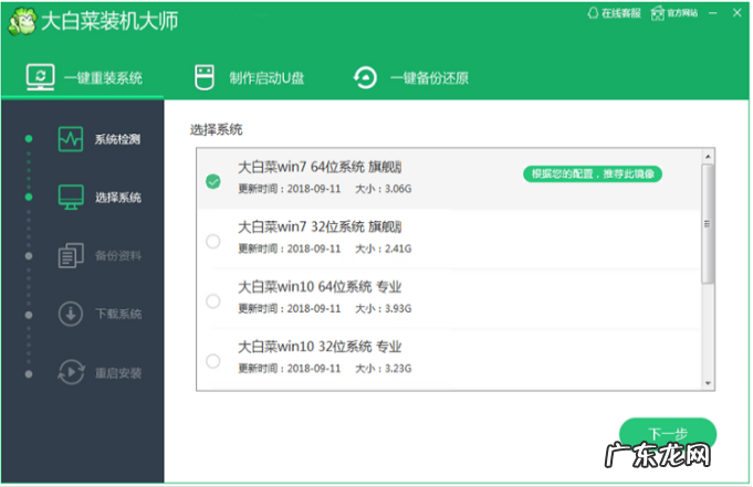 大白菜u盘装系统教程win7 大白菜一键装机工具装系统教程