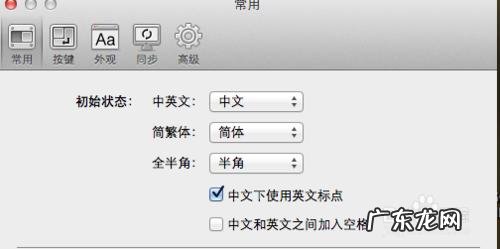 macbook怎么切换中英文? mac系统在中文输入法下总是显示英文标点的解决办法
