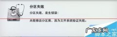 硬盘分区文件系统类型选什么？ Mac分区失败 未能修改分区图,因为文件系统验证失败该怎么解
