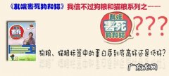 犬粮、幼猫猫粮标识中的蛋白究竟高好還是低好