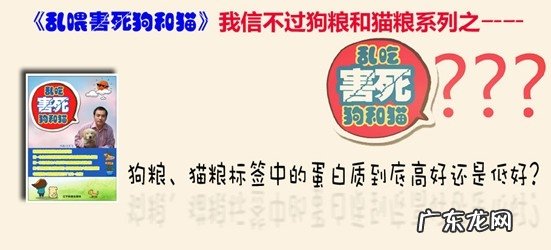 犬粮、幼猫猫粮标识中的蛋白究竟高好還是低好