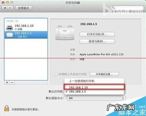 网络打印服务器如何设置? MAC系统上怎么设置打印服务器?