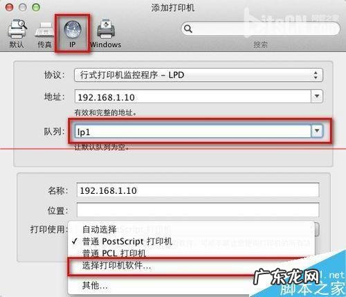 网络打印服务器如何设置? MAC系统上怎么设置打印服务器?