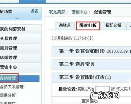 淘宝商品打折怎么设置?流程是什么?
